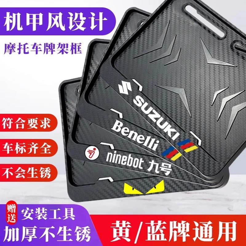 Рамка заднего номерного знака мотоцикла универсальная для скутеров, узор из углеродного волокна, новые правила дорожного движения, утолщенная твердая рамка.