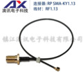 RF1.13射频同轴线缆组件 RP SMA-KY整体/IPEX头接RF1.13厂家直供