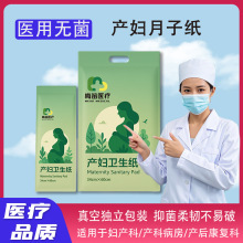 待产包加长加宽孕妇用品1000克真空月子纸医用无菌刀纸产妇卫生纸