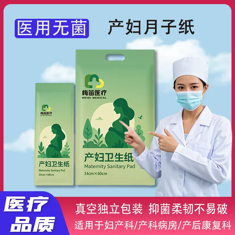 待产包加长加宽孕妇用品1000克真空月子纸医用无菌刀纸产妇卫生纸