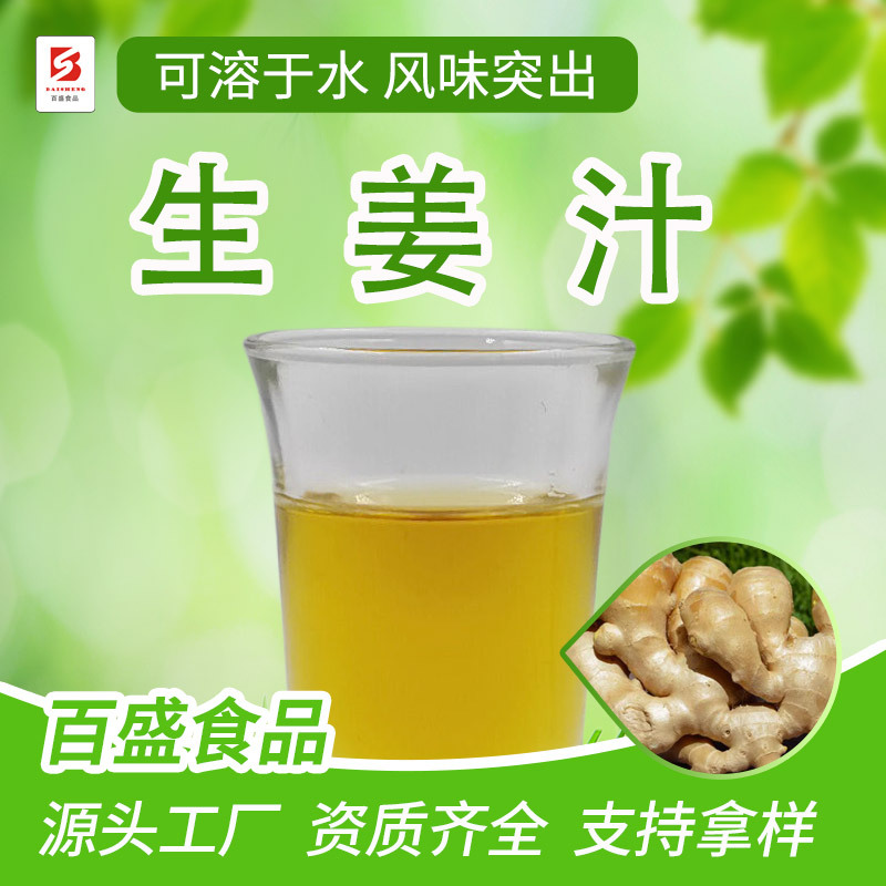 主图-生姜汁.jpg