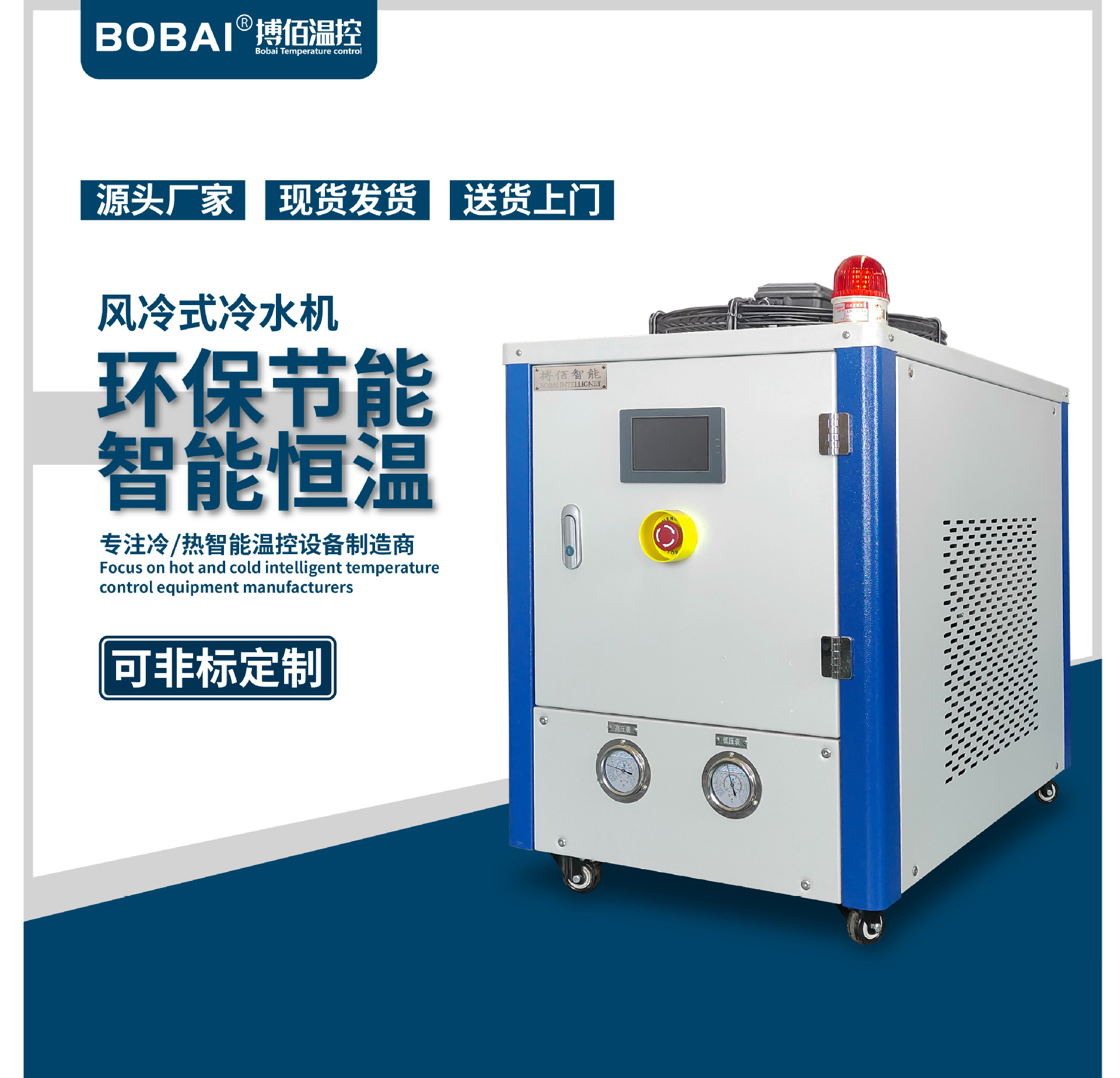 [搏佰]低温冷水机 5HP工业风冷式冷水机 夹层管道冷却机