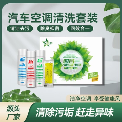 Qìchē – Cleaning/curing agent Conditioner Cleaner 4-in-1