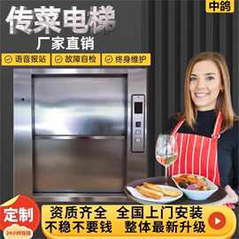 传菜电梯酒店饭店上菜曳引机升降机全自动提升机餐梯食梯杂物电梯