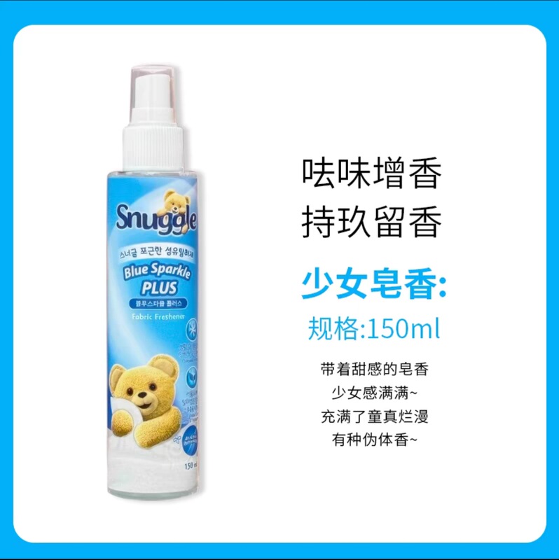 韩国进口snug.gle小熊衣物香氛喷雾剂150ml衣服异味清新皂香喷雾|undefined