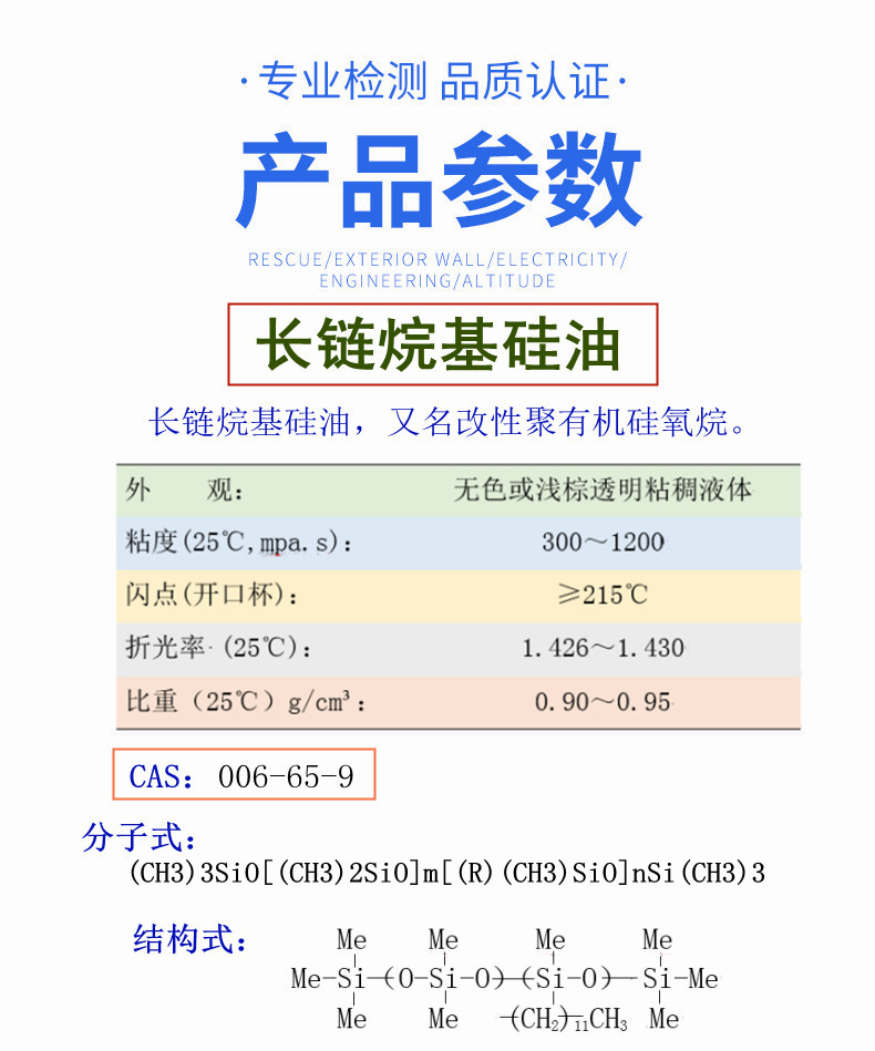 208长链烷基硅油-内容-4