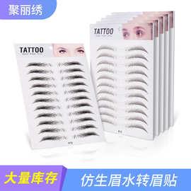 6D眉毛贴懒人防水3D仿生态眉毛贴纸抖音网红水转印纹身贴眉贴纹身