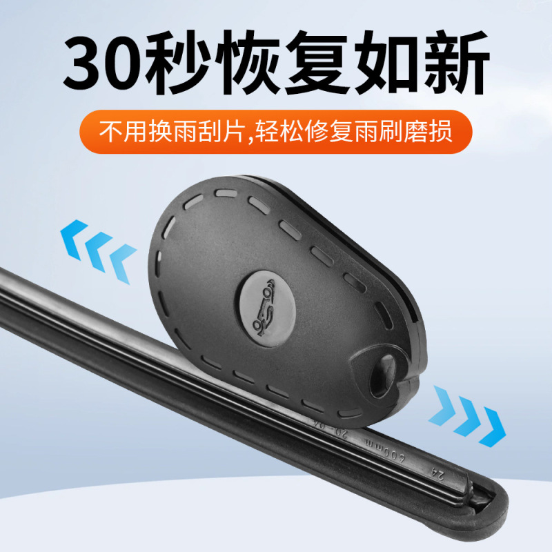 自動車ワイパー修復器骨なしワイパーテープ修復ツール便利な磨き神器ワイパー保護カバー|undefined