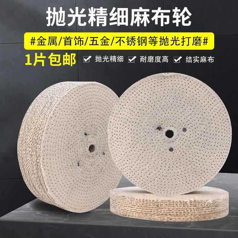 麻轮抛光轮油剑麻轮打蜡抛光白布轮抛光机不锈钢打磨镜面抛光轮
