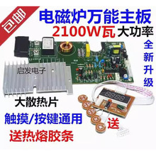 适用于九阳触摸屏电磁炉主板万能板通用电路板改装板维修配件