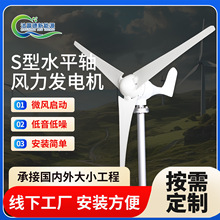 S型水平轴风力发电机100w-400w小型家用风光互补微风风力发电机