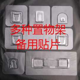 置物架备用粘胶贴片强力透明墙壁贴粘钩无痕挂钩免打孔壁挂式配件