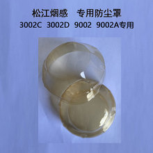 烟感外壳防尘罩松江防尘罩3002C D 9002A防尘罩保护罩