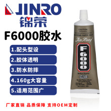 锦荣JINRO F60001 慢干型软管饰品点钻补钻胶无纺布胶 DIY胶水