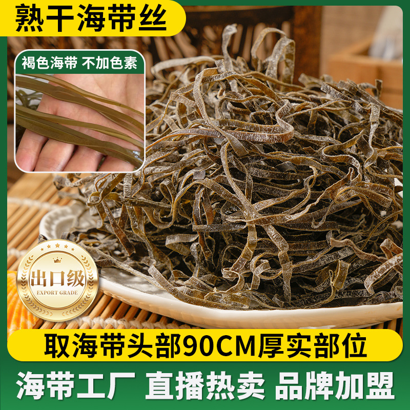 坤上厂家有机熟干海带丝干货批发免洗无沙免煮凉拌饭店用火锅食材