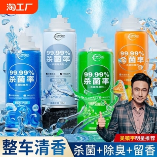 Car interior deodorant deodorant car odor purifier car biocide air conditioning air freshener