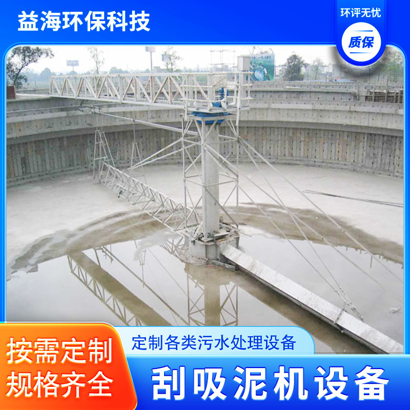 中心传动单管吸泥机虹吸刮泥不锈钢垂架式刮油刮渣机污水处理设备