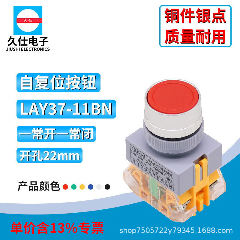 专票圆形复位按钮开关LAY37-11BN平头按钮不带锁开关Y090铜件银点
