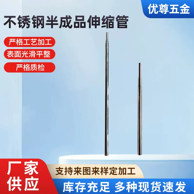 供应201不锈钢伸缩杆圆管可加长便携式自拍支架杆半成品伸缩管