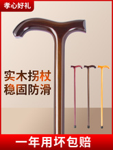 老人拐杖一体实木拐棍老年人手杖轻便防滑柱手棍木质助行捌杖