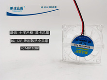 �S���o�� ʮ�ֵ��� �@���L�� 4010 4����4CM�L�� 12V ����С�L��