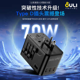 亚马逊多功能PD70W快充氮化镓自恢复全球通旅行转换插头转换插座