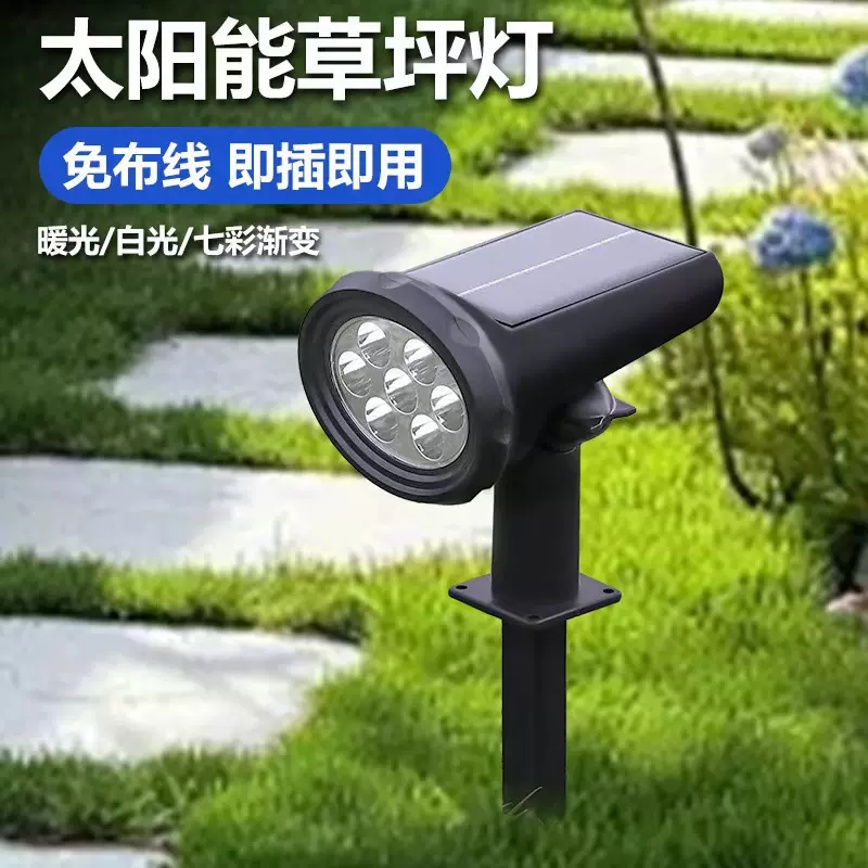 新品太阳能草坪灯户外庭院装饰灯插地花园灯道路照明太阳能射树灯
