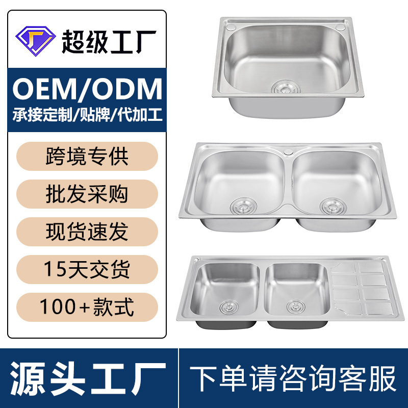 Cross-border factory custom kitchen stainless steel sink sink sink stamping integrated single slot double slot thickened pool