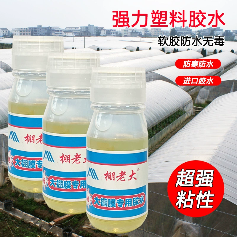 Комплектующие для теплиц Dapeng ремонт клея пластиковая пленка ткань водонепроницаемый клей сильный ремонт безкапельного черно-белой пленки