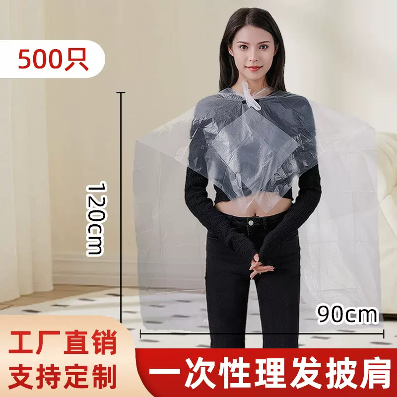 一次性披肩90x120cm理发店焗油烫染加厚防水塑料围布厂家批发
