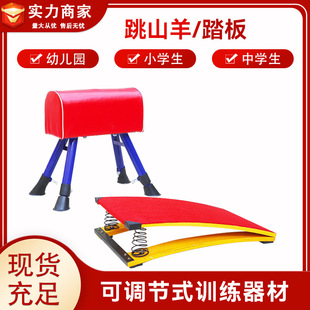 Jumping Horse Kindergarten Equipment: Disassembled Jumping Box, Large and Small Goat Jumping Training Equipment, Spring-Assisted Jumping Board, Spring Booster