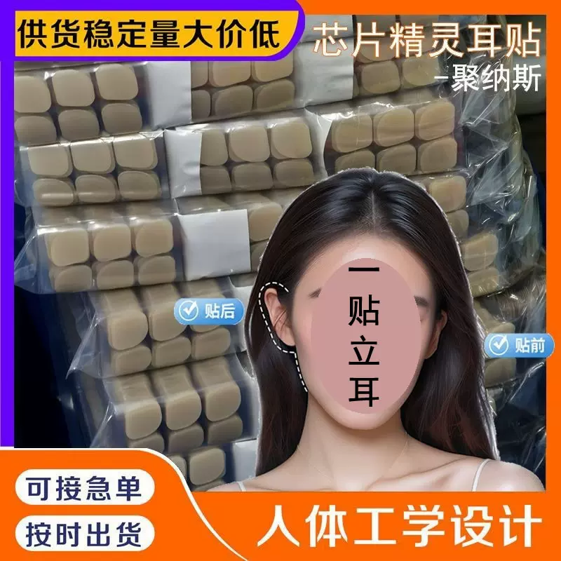 哪吒精灵耳贴强支撑隐形显脸小芯片硅胶龙骨蝴蝶型耳骨夹耳环