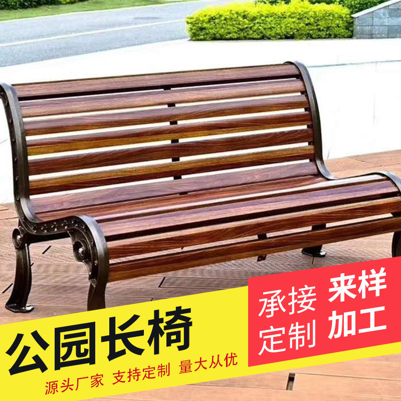 Park chair outdoor longout leisure square back chair cast aluminum plastic wood row chair court court chair preservative wooden stool chair