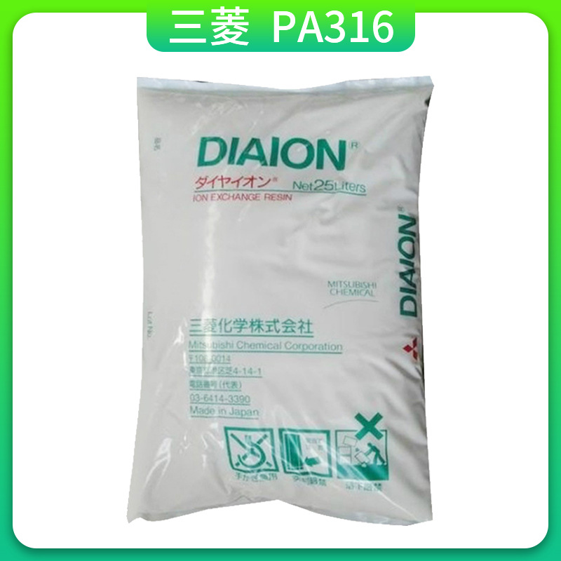三菱离子交换树脂PA316 多孔型阴离子交换树脂DIAION