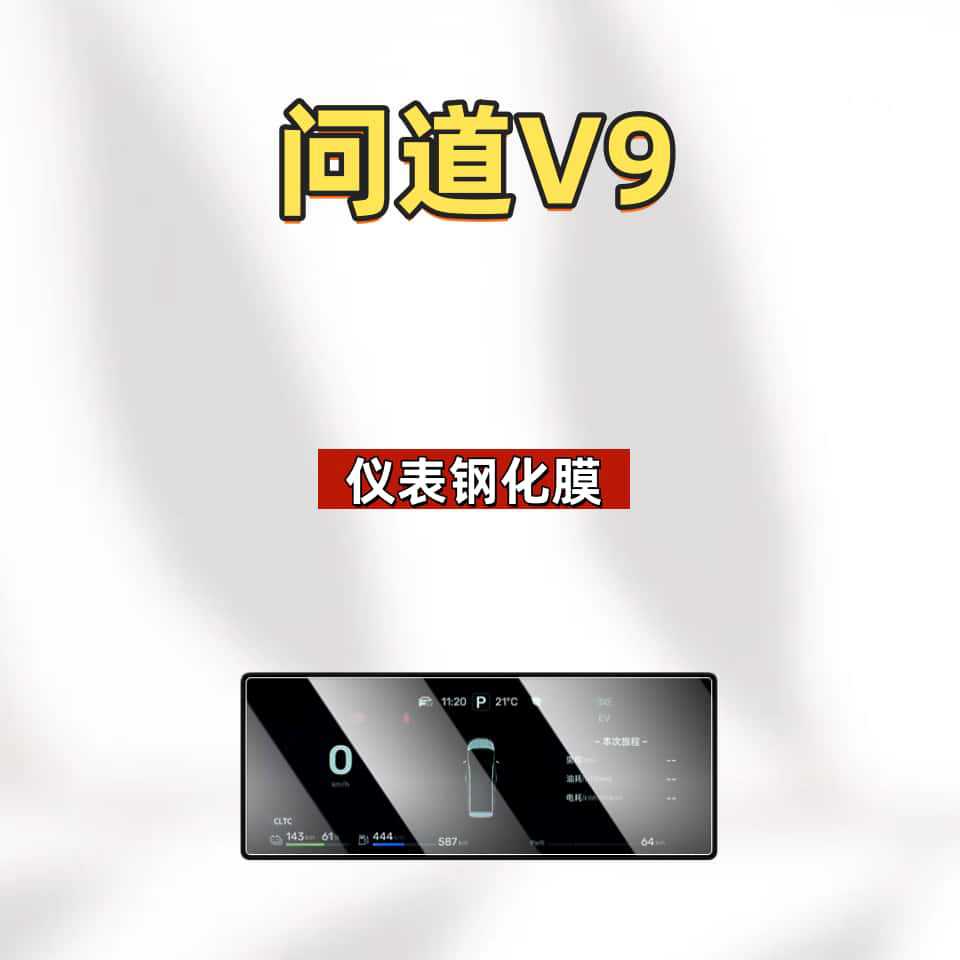 Suitable for 26 Models of Baic Arcfox V9 Screen Tempered Film, Lcd Central Control Navigation Interior Protective Film Modification