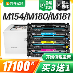 ���Mm154a���� �m�û���m180n hp204a M181fw��ӡ�CCF510�ۺ�