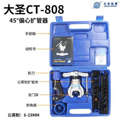 大圣CT808F空调偏心扩管器胀管器切割器铜管割刀涨管制冷维修工具|ms