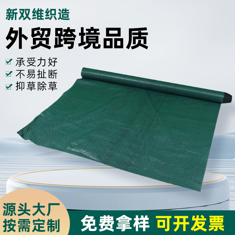 黑绿色防草布除草布耐用成卷防草布地布农用园林透气保湿pp除草布
