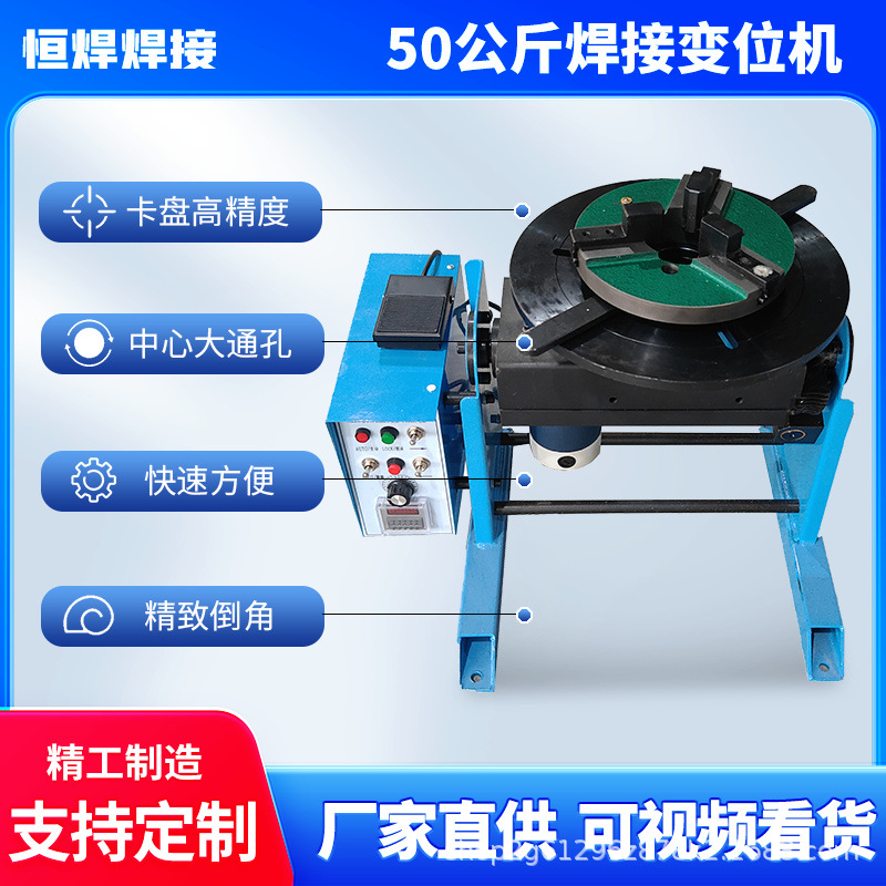 50公斤焊接变位机环缝焊接 轻型焊接变位器 焊接转台变位机厂家