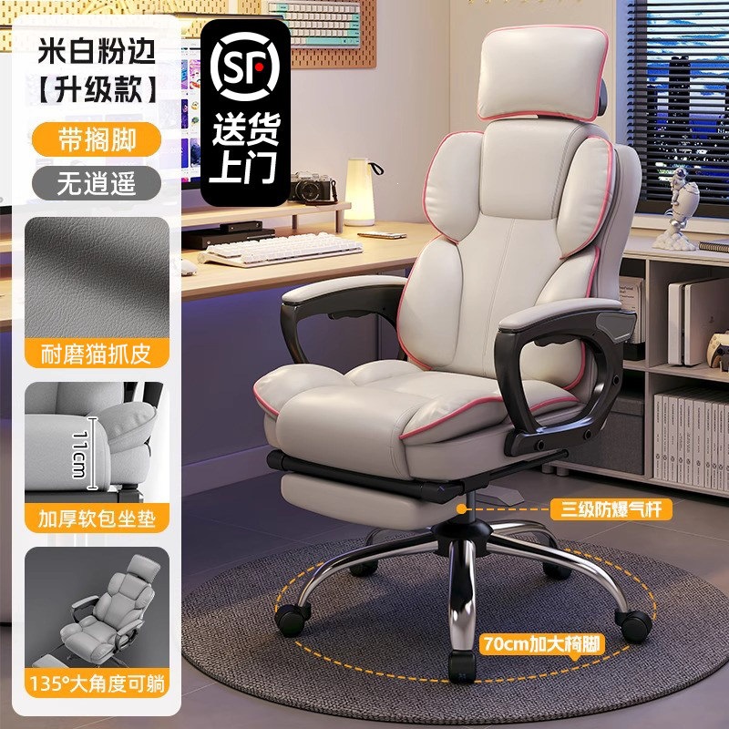 【舒适款】白粉 | 猫抓皮 | 三级气杆 | 带搁脚