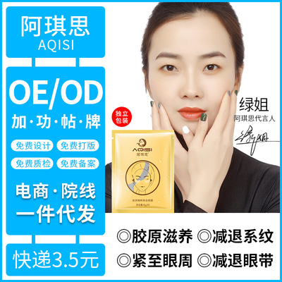 阿琪思胶原黄金眼膜贴 成年青少年视力眼干涩痒产品|ru
