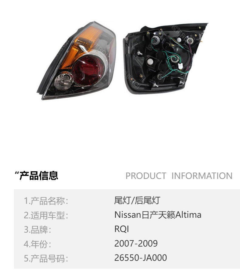 Suitable for 07-09 Nissan Altima Tail Lights 26550-Ja000 26555-Ja000