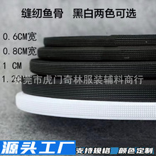 批发 台湾鱼骨 透明鱼骨帽定型条 婚纱礼服内衣支撑 卷边鱼骨刺