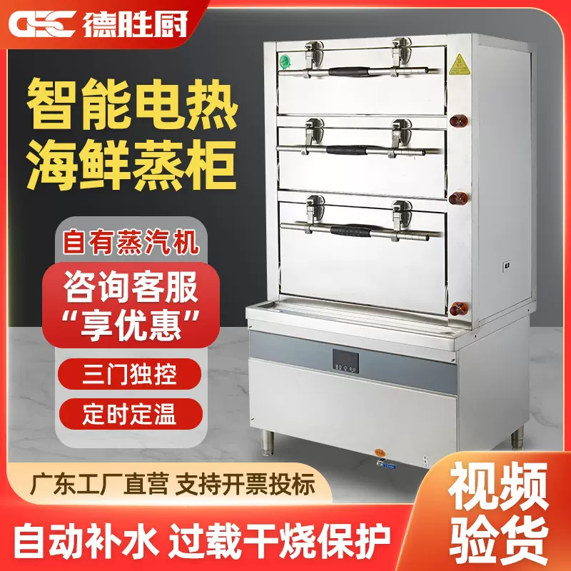 蒸饭柜商用电蒸箱海鲜蒸柜全自动电热蒸汽机蒸包炉学校食堂蒸饭机