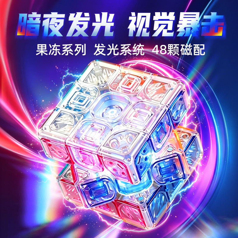 Shengshou Glowing 3X3 Jelly Color Magic Cube Rechargeable Light-Up Transparent Children's Educational Toy Wholesale Dropshipping