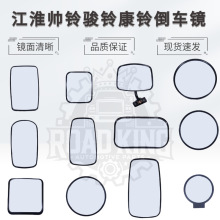 适用江淮V3V5V6骏铃康铃帅铃倒车镜后视镜补盲镜分体小镜子原装高