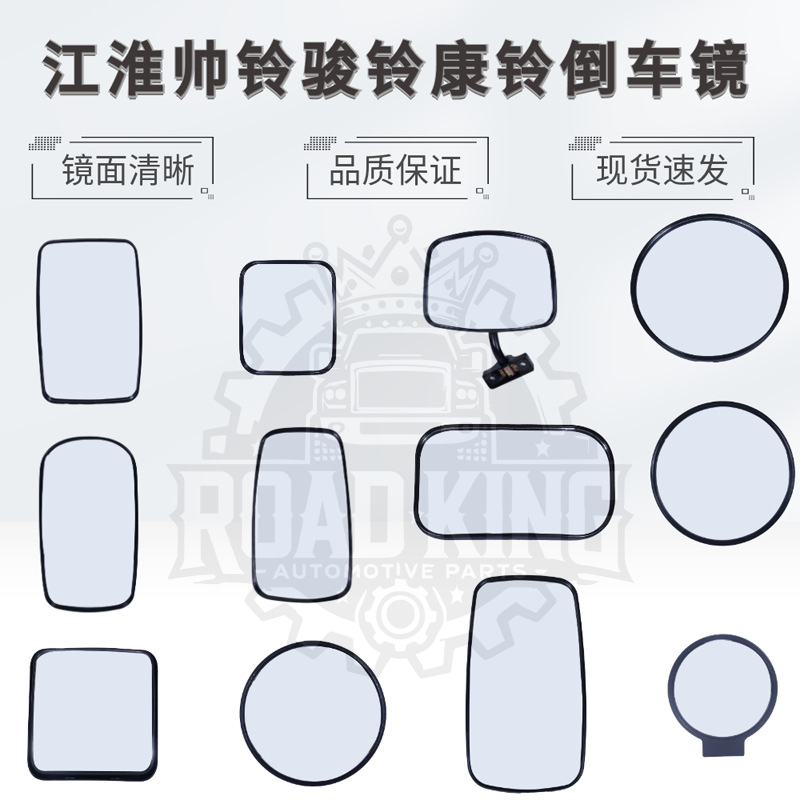 适用江淮V3V5V6骏铃康铃帅铃倒车镜后视镜补盲镜分体小镜子原装高