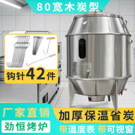 劲恒烤鸭炉木炭烧鸡炉商用80型吊炉烤羊排羊腿乳鸽肉串牛肉干烤箱