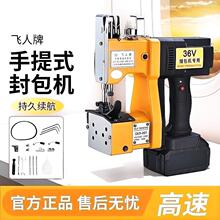 飞人牌手提式封包机GK9-007系列型手提电动封包机编织袋打包机
