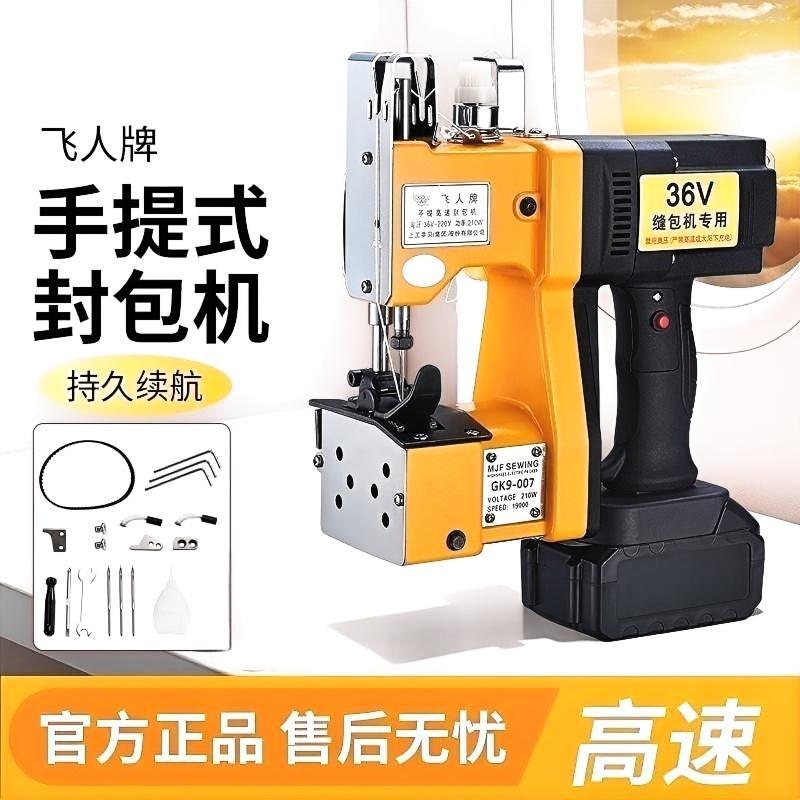 飞人牌手提式封包机GK9-007系列型手提电动封包机编织袋打包机